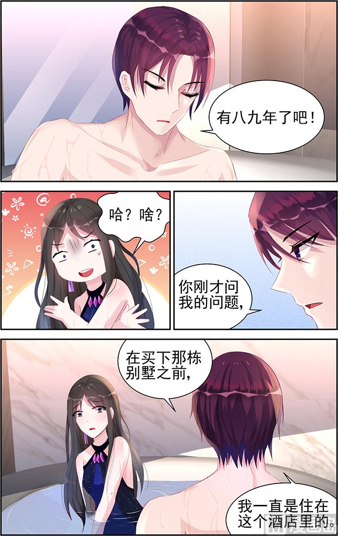 《霸情恶少狂追小逃妻》第45话 负责 第2页