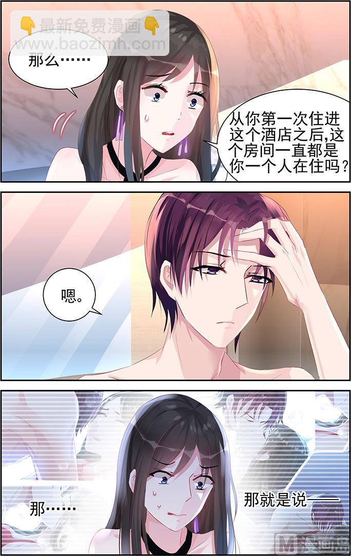 《霸情恶少狂追小逃妻》第45话 负责 第3页