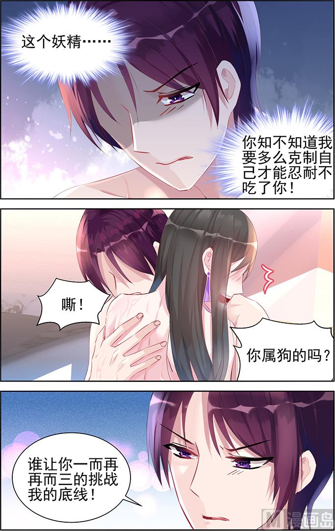 《霸情恶少狂追小逃妻》第45话 负责 第5页