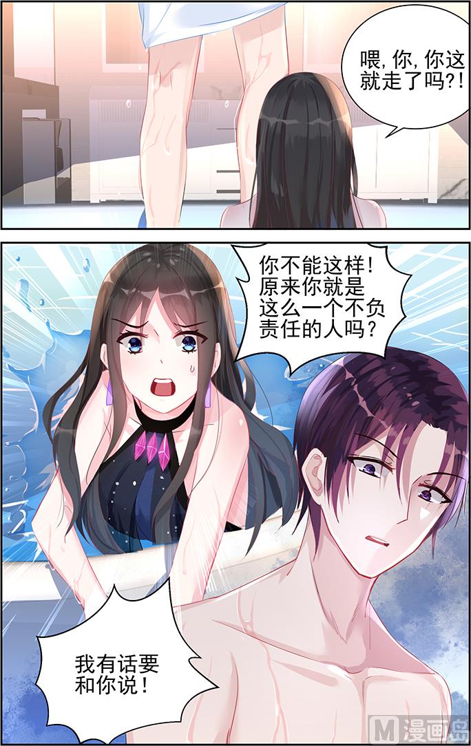 《霸情恶少狂追小逃妻》第45话 负责 第6页