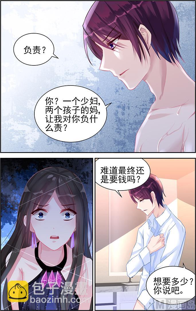 《霸情恶少狂追小逃妻》第45话 负责 第7页