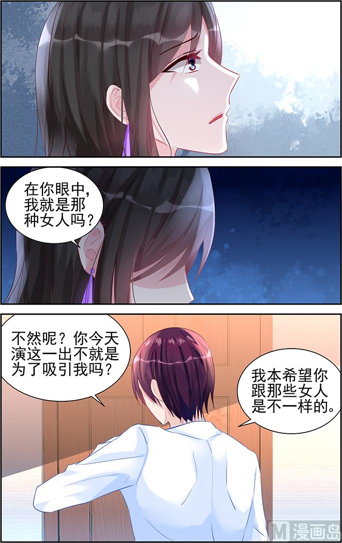 《霸情恶少狂追小逃妻》第45话 负责 第8页