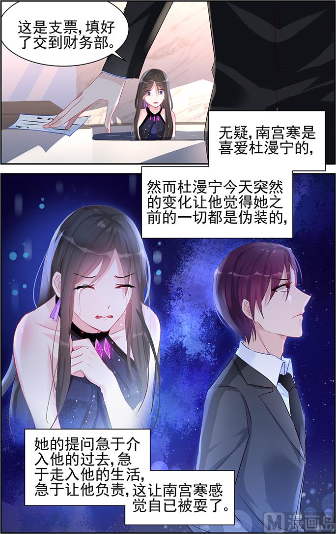 《霸情恶少狂追小逃妻》第45话 负责 第9页