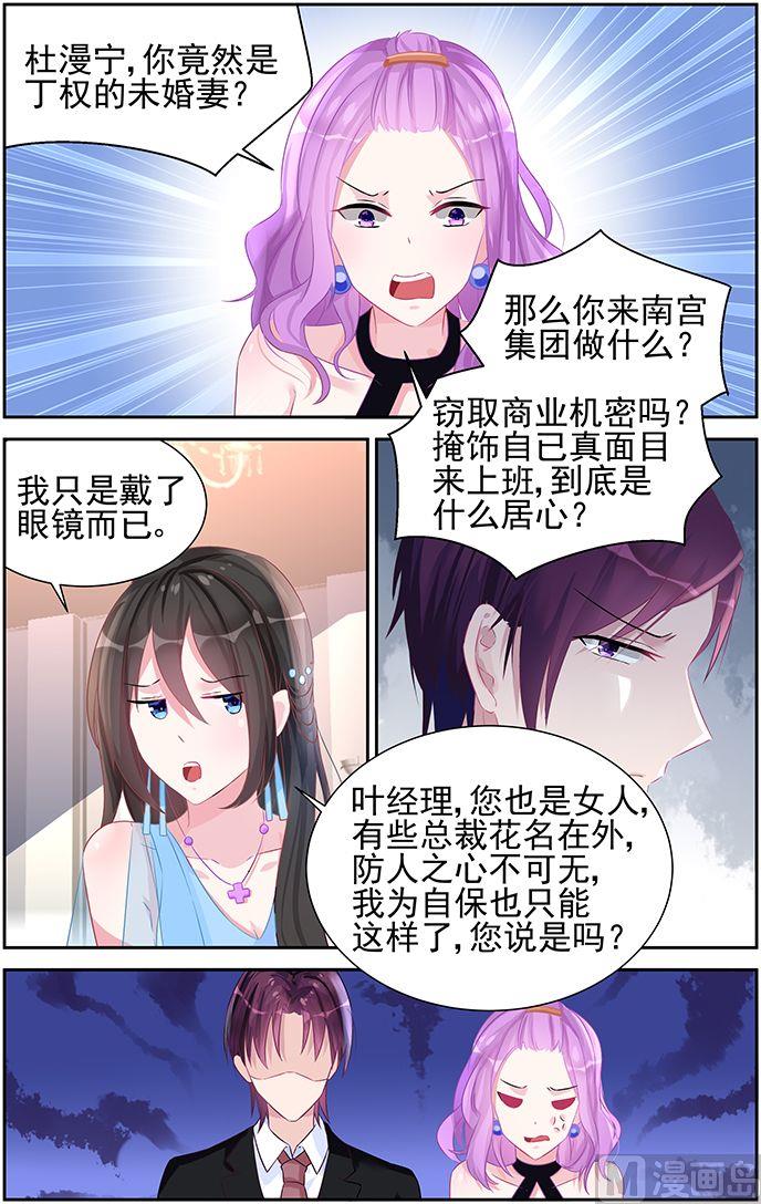 《霸情恶少狂追小逃妻》第52话 她要结婚了？ 第2页