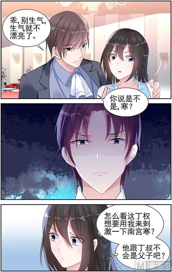 《霸情恶少狂追小逃妻》第52话 她要结婚了？ 第3页
