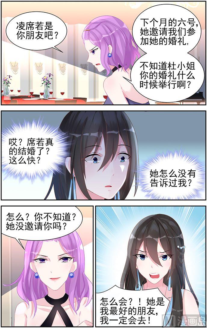 《霸情恶少狂追小逃妻》第52话 她要结婚了？ 第4页