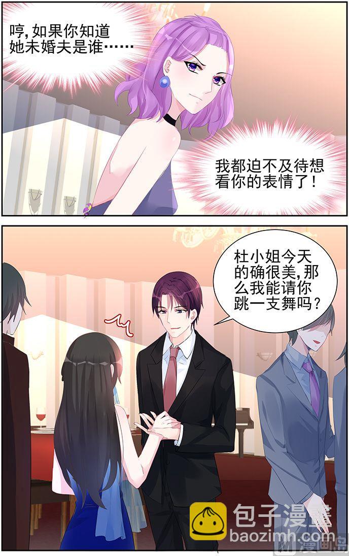 《霸情恶少狂追小逃妻》第52话 她要结婚了？ 第5页