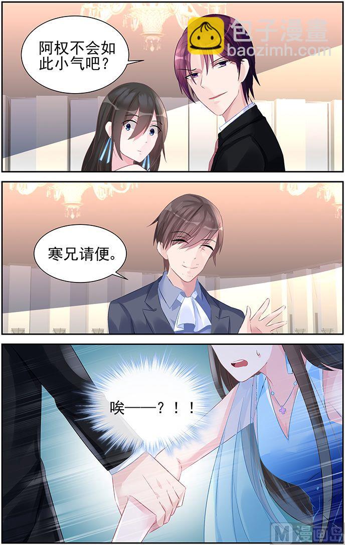 《霸情恶少狂追小逃妻》第52话 她要结婚了？ 第6页