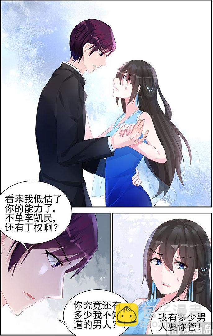 《霸情恶少狂追小逃妻》第52话 她要结婚了？ 第7页