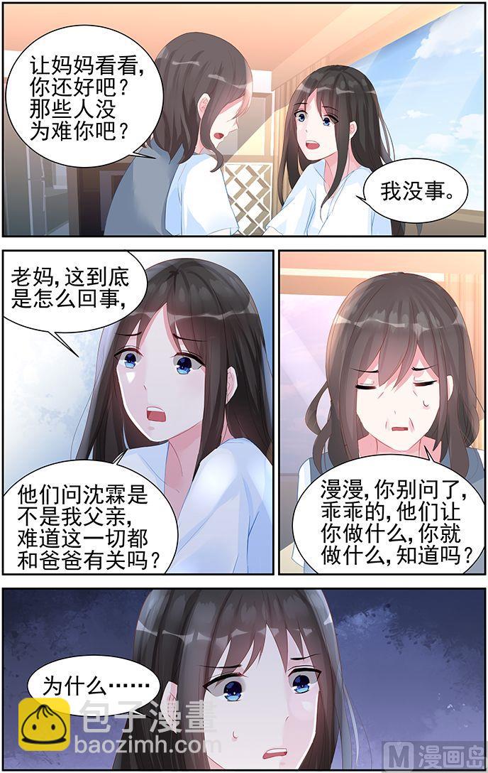 《霸情恶少狂追小逃妻》第51话 未婚妻 第2页