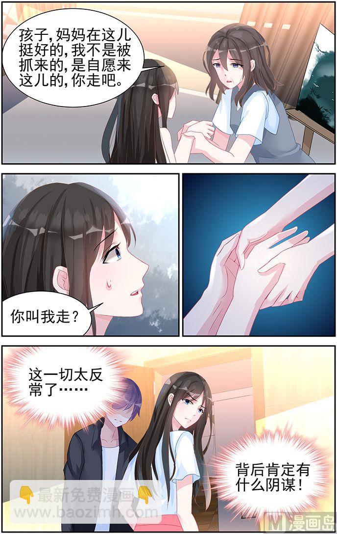 《霸情恶少狂追小逃妻》第51话 未婚妻 第3页
