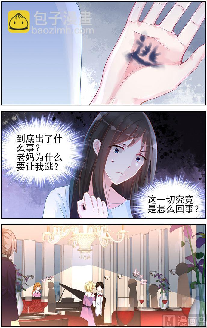 《霸情恶少狂追小逃妻》第51话 未婚妻 第4页