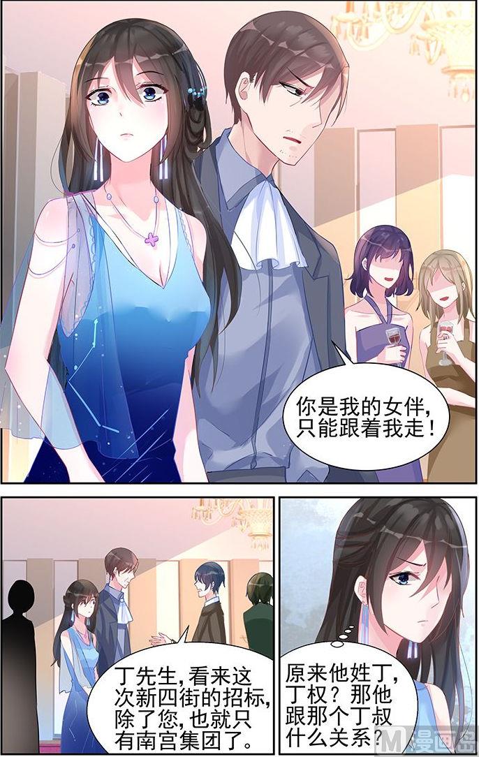 《霸情恶少狂追小逃妻》第51话 未婚妻 第5页
