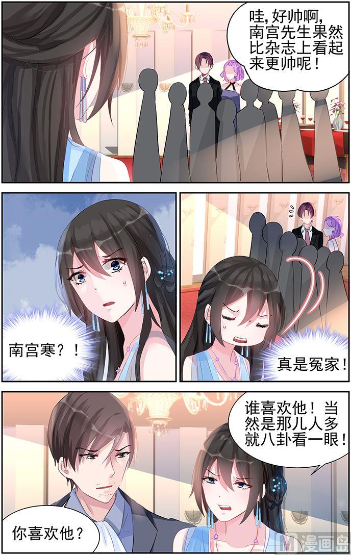 《霸情恶少狂追小逃妻》第51话 未婚妻 第6页
