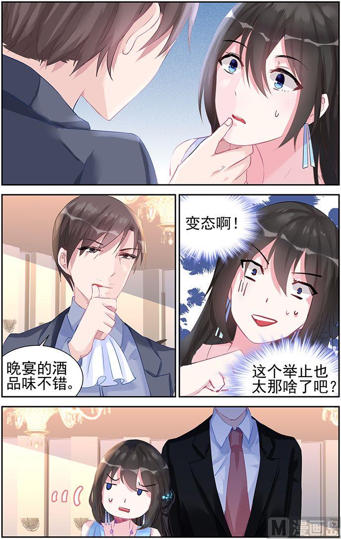 《霸情恶少狂追小逃妻》第51话 未婚妻 第7页