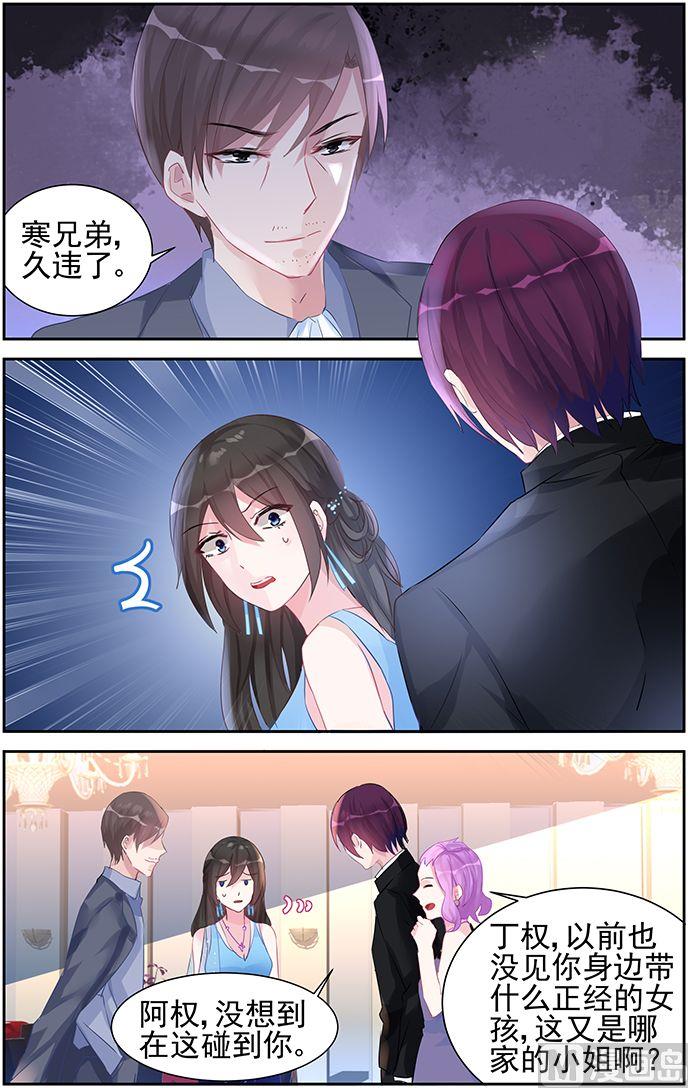 《霸情恶少狂追小逃妻》第51话 未婚妻 第8页