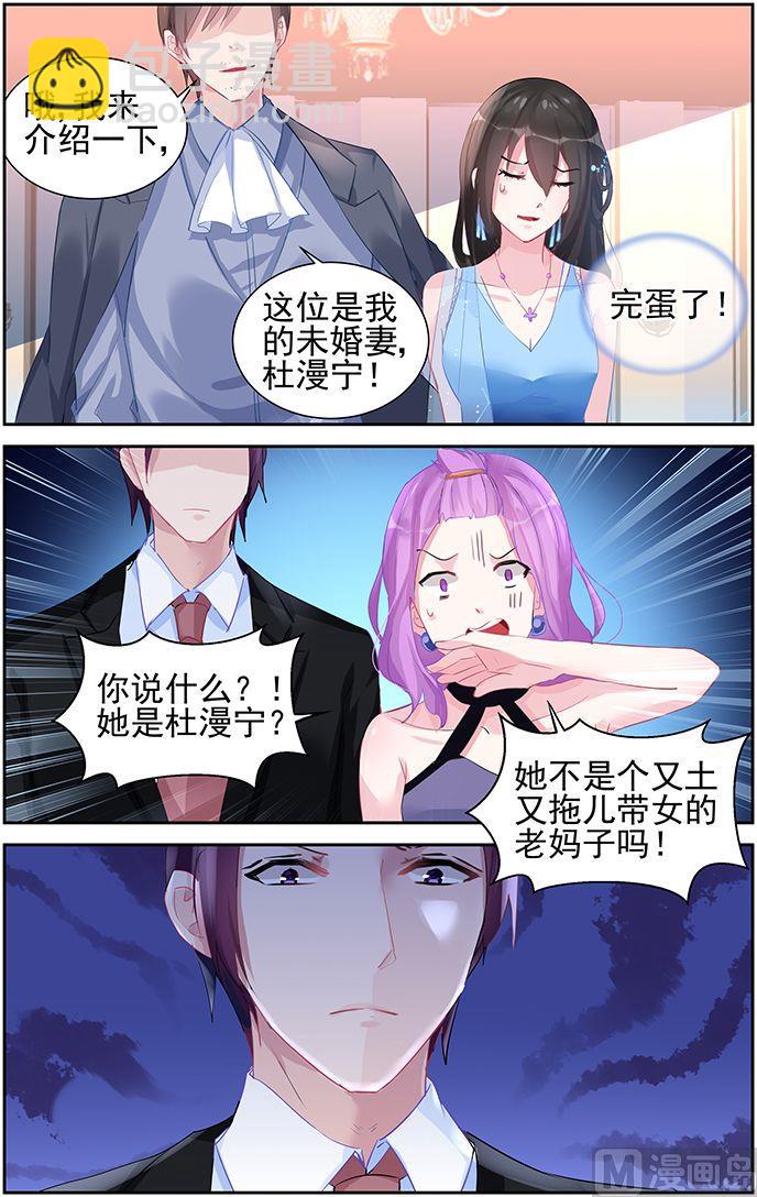 《霸情恶少狂追小逃妻》第51话 未婚妻 第9页