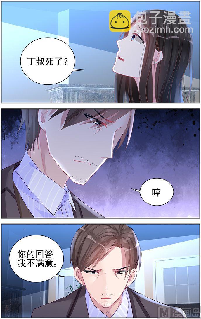 《霸情恶少狂追小逃妻》第50话 身份尊贵？ 第2页