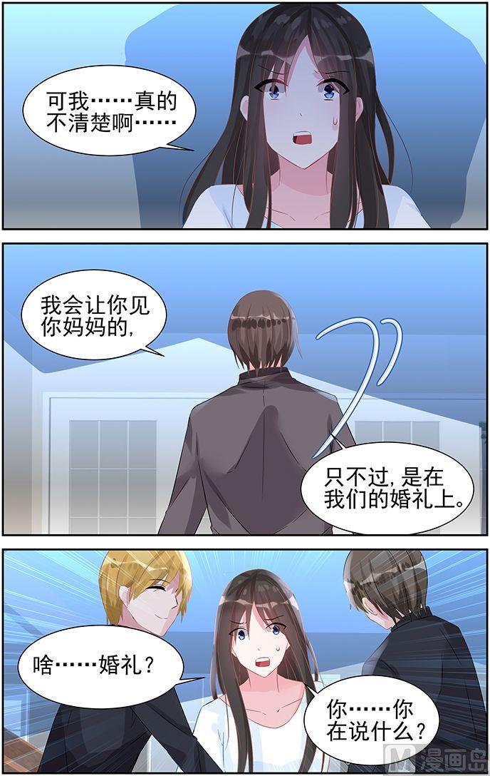《霸情恶少狂追小逃妻》第50话 身份尊贵？ 第3页