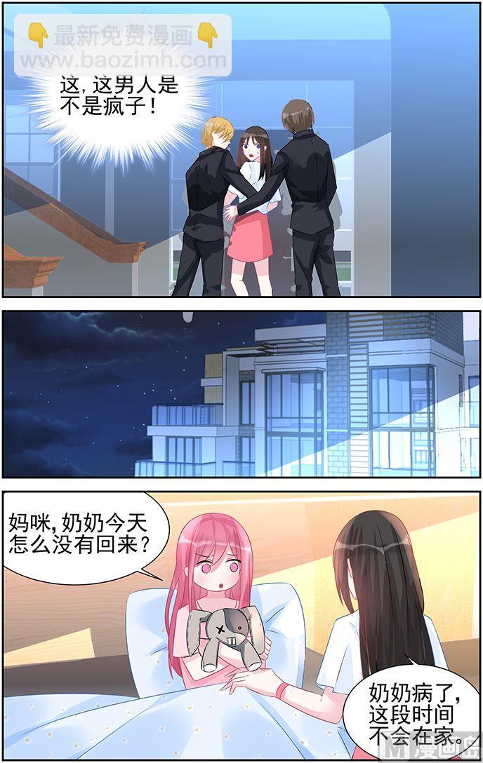 《霸情恶少狂追小逃妻》第50话 身份尊贵？ 第4页