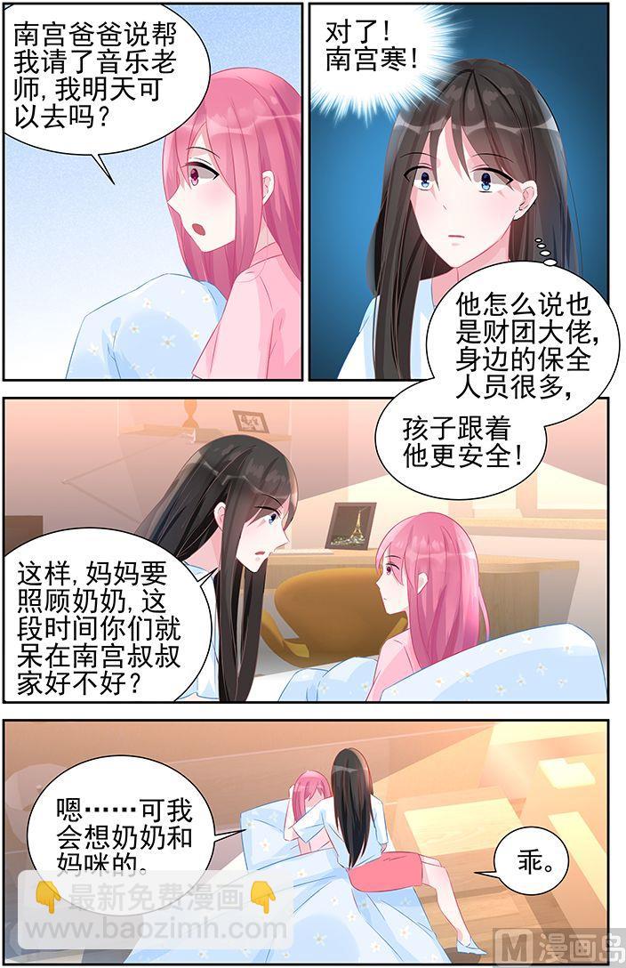 《霸情恶少狂追小逃妻》第50话 身份尊贵？ 第5页