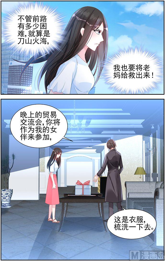 《霸情恶少狂追小逃妻》第50话 身份尊贵？ 第6页