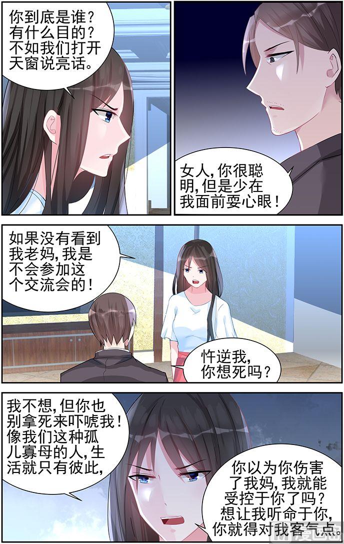 《霸情恶少狂追小逃妻》第50话 身份尊贵？ 第7页