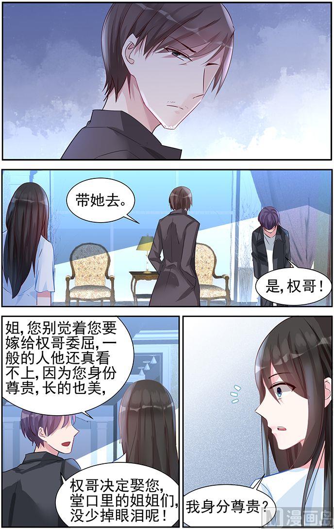 《霸情恶少狂追小逃妻》第50话 身份尊贵？ 第8页