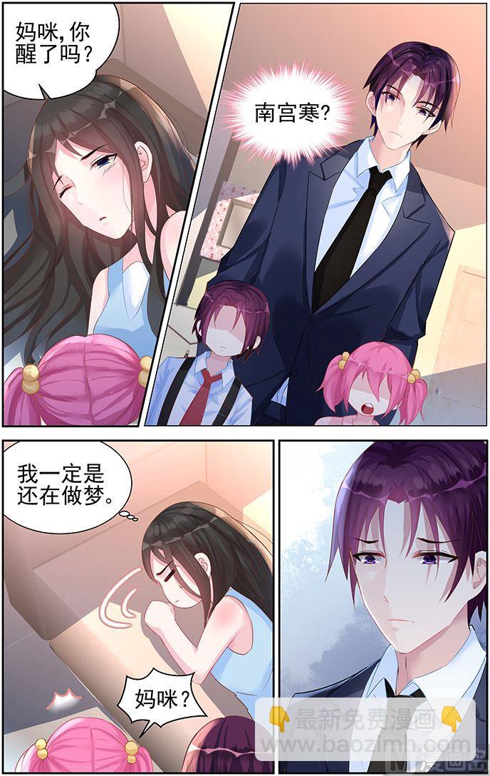 《霸情恶少狂追小逃妻》第49话 南宫寒的女人？ 第2页