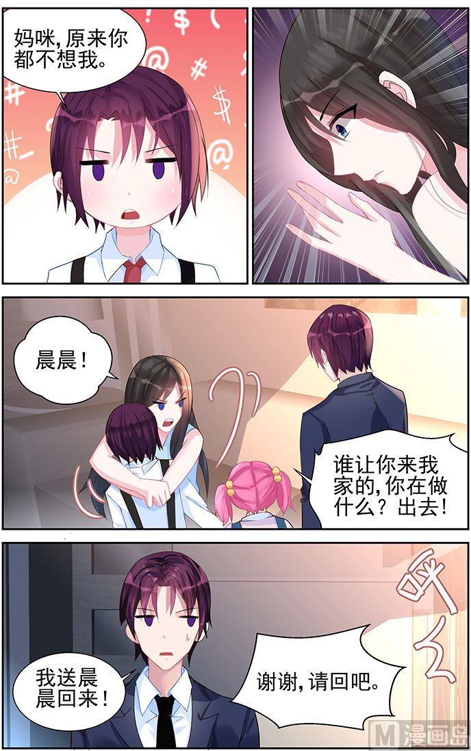 《霸情恶少狂追小逃妻》第49话 南宫寒的女人？ 第3页