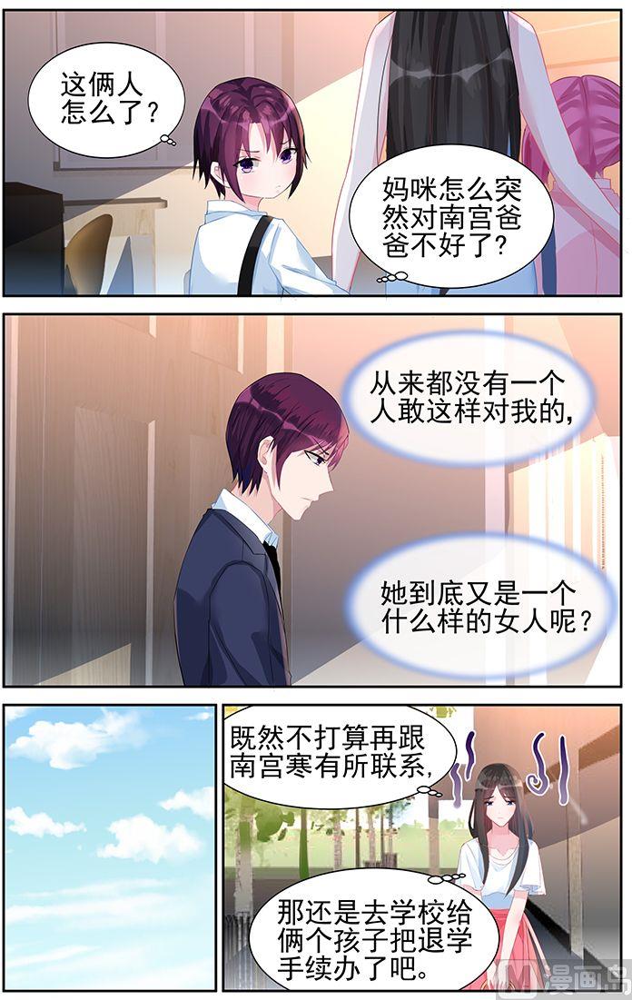 《霸情恶少狂追小逃妻》第49话 南宫寒的女人？ 第4页