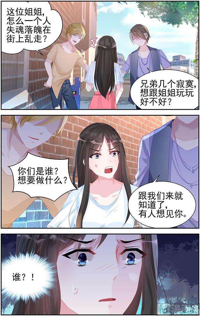 《霸情恶少狂追小逃妻》第49话 南宫寒的女人？ 第5页