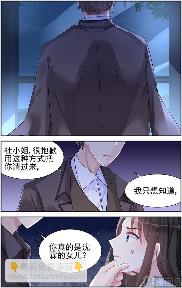 《霸情恶少狂追小逃妻》第49话 南宫寒的女人？ 第6页