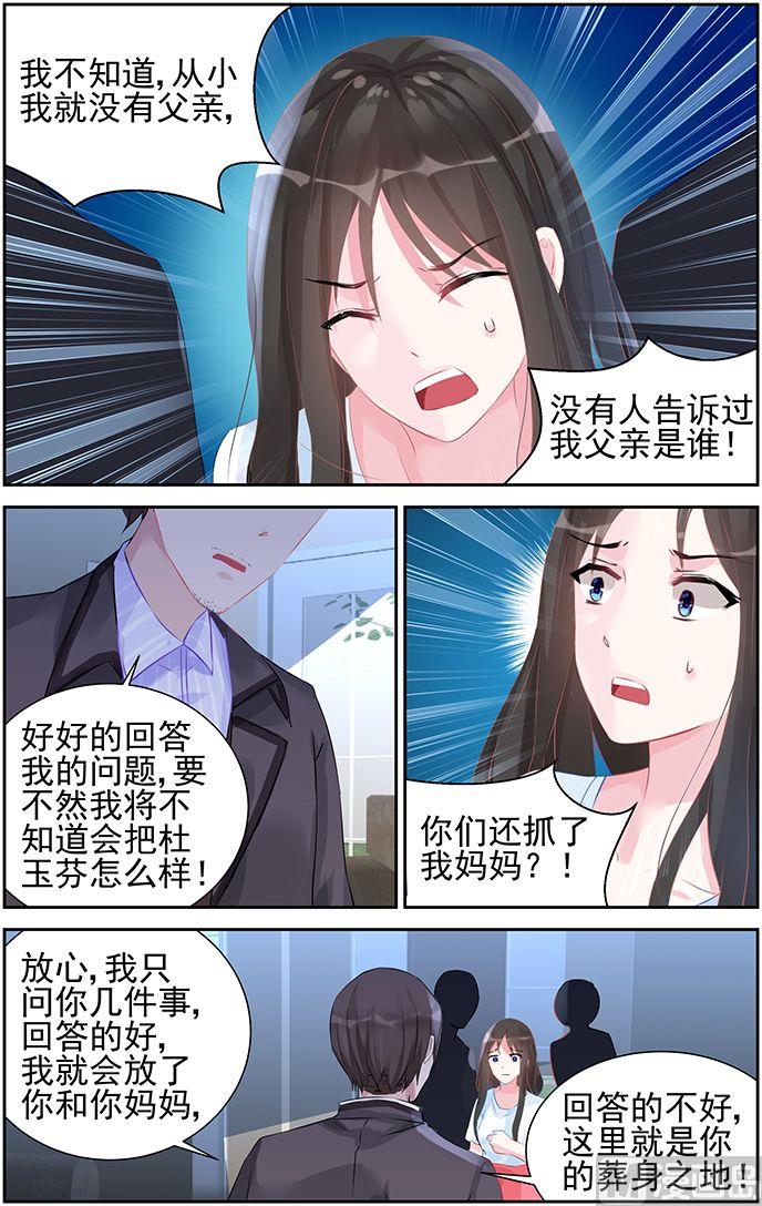 《霸情恶少狂追小逃妻》第49话 南宫寒的女人？ 第7页