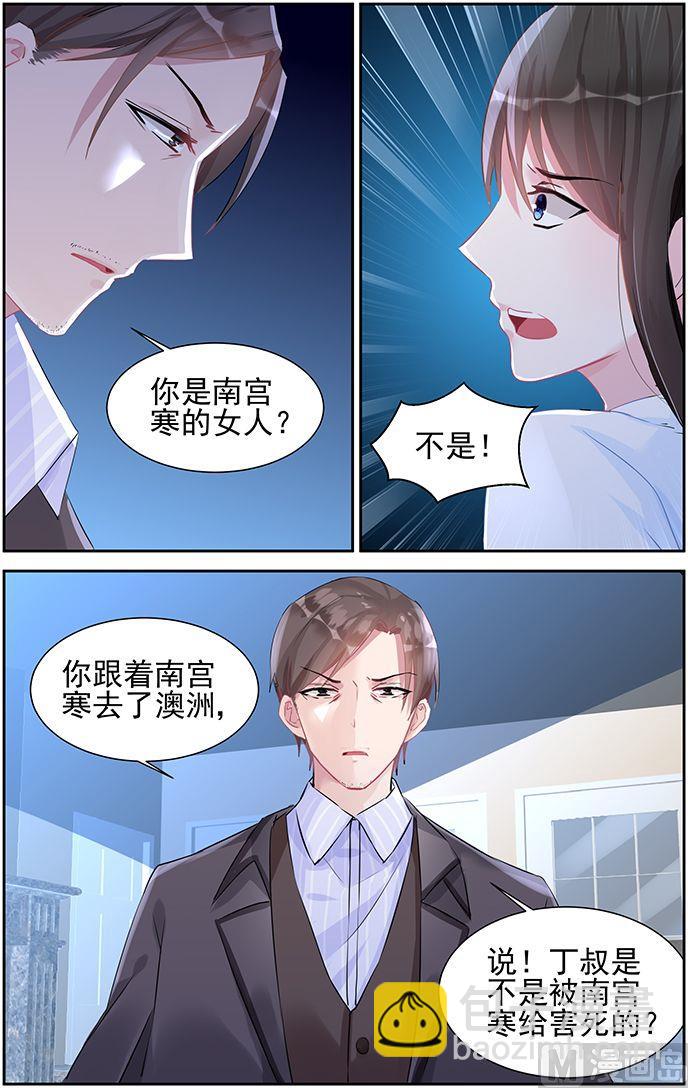《霸情恶少狂追小逃妻》第49话 南宫寒的女人？ 第8页