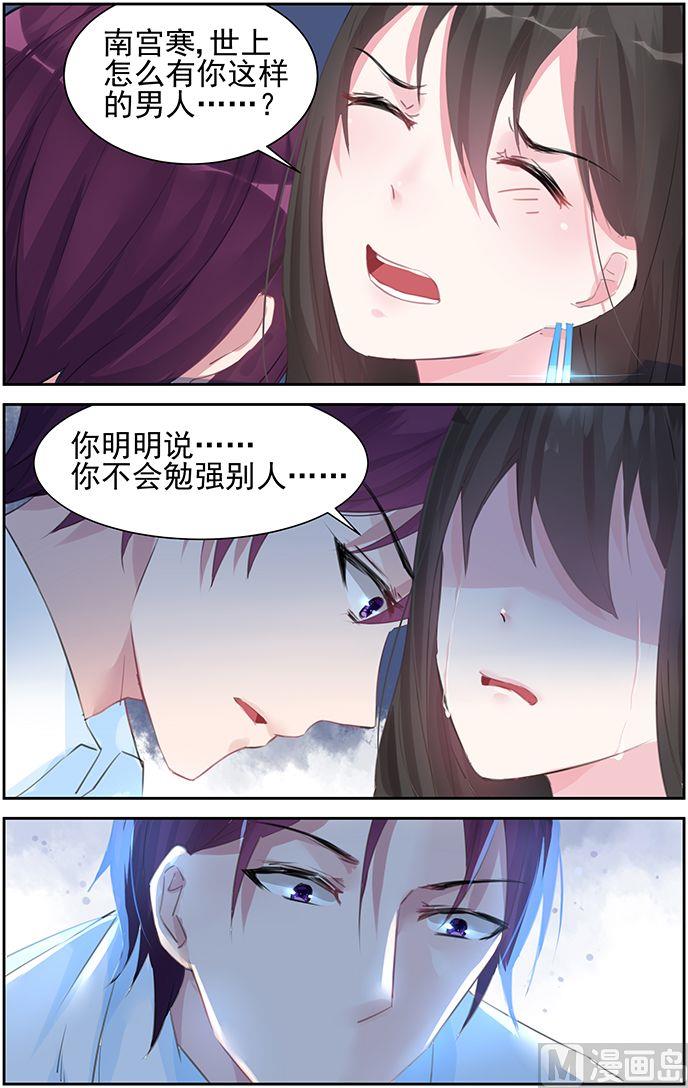 《霸情恶少狂追小逃妻》第55话 最初的执念 第3页