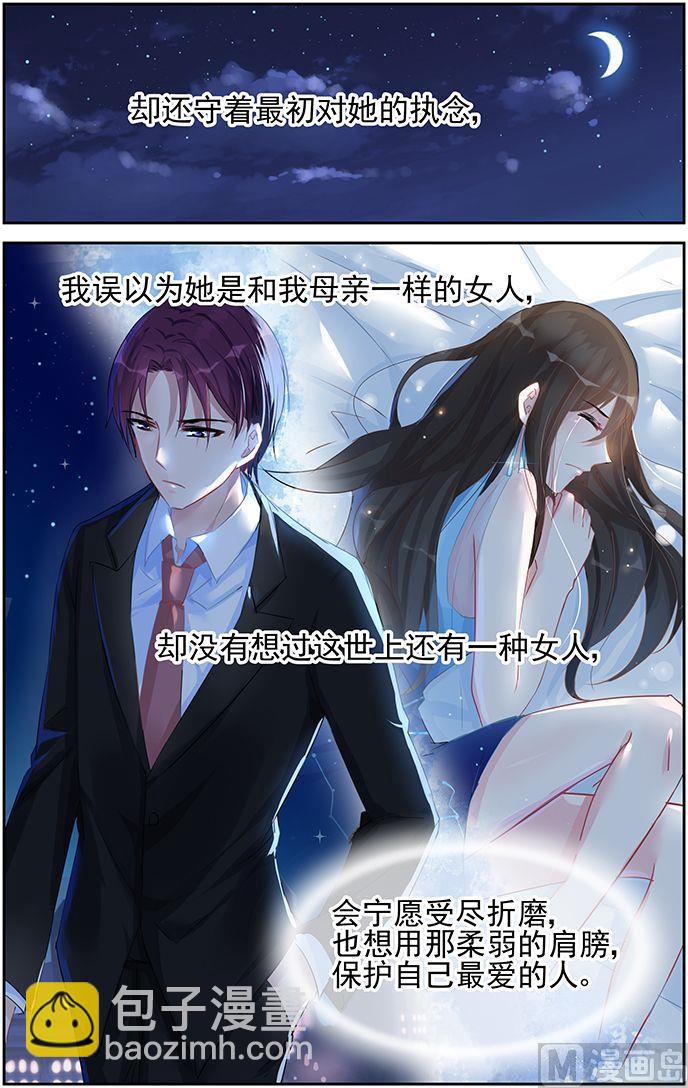 《霸情恶少狂追小逃妻》第55话 最初的执念 第8页