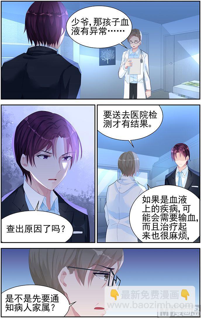《霸情恶少狂追小逃妻》第56话 登记？ 第2页