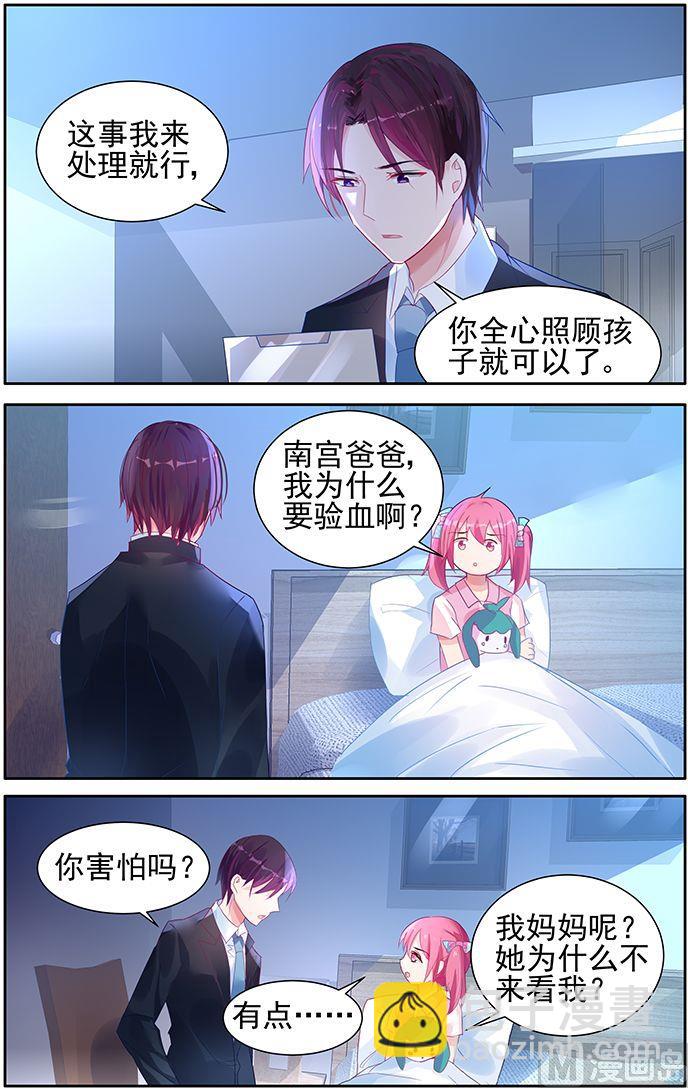 《霸情恶少狂追小逃妻》第56话 登记？ 第3页