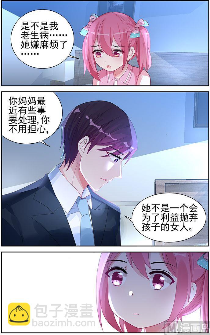 《霸情恶少狂追小逃妻》第56话 登记？ 第4页