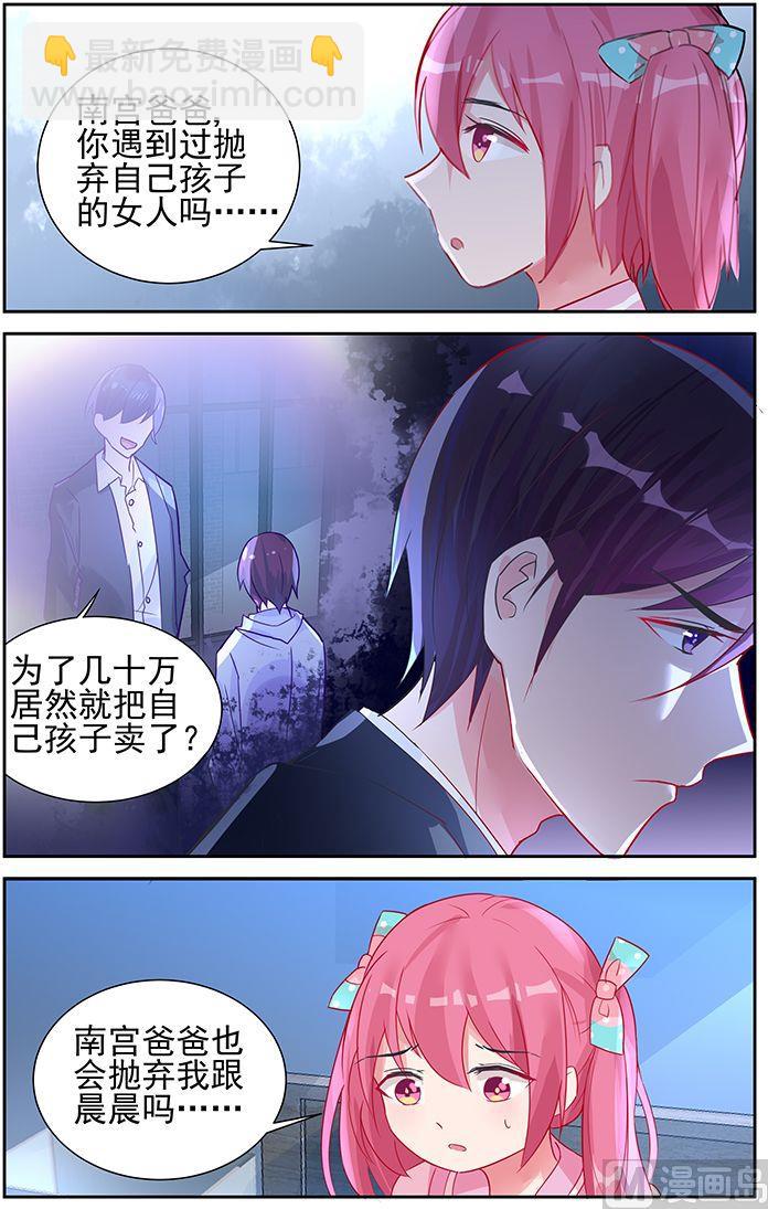 《霸情恶少狂追小逃妻》第56话 登记？ 第5页