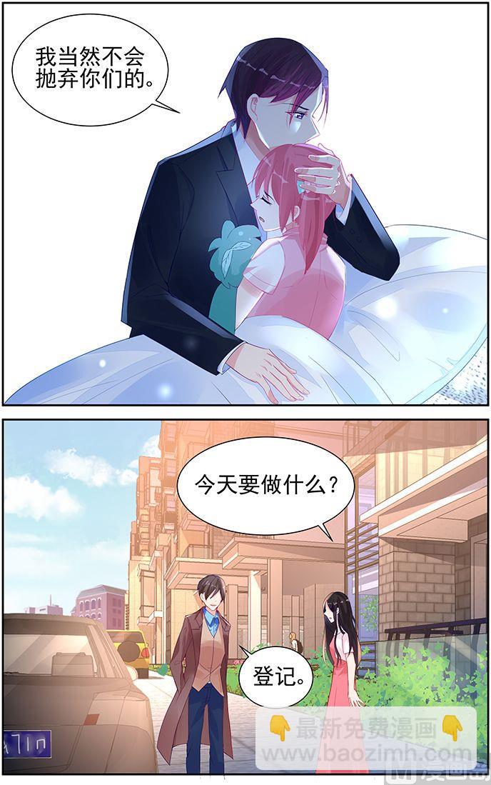 《霸情恶少狂追小逃妻》第56话 登记？ 第6页