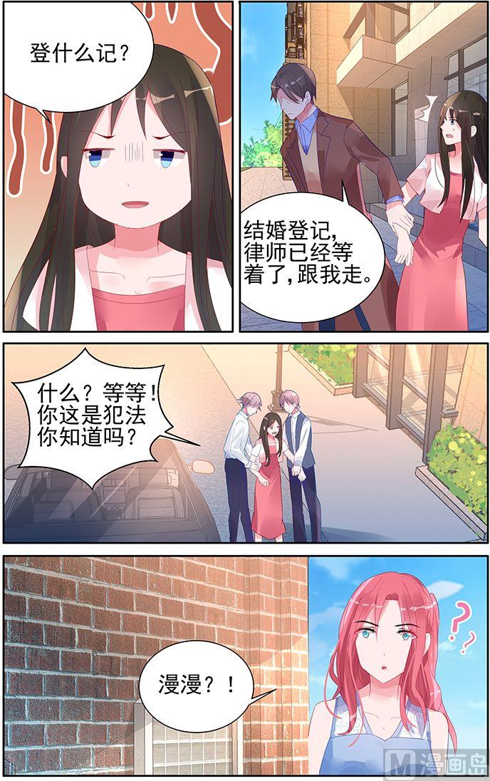 《霸情恶少狂追小逃妻》第56话 登记？ 第7页