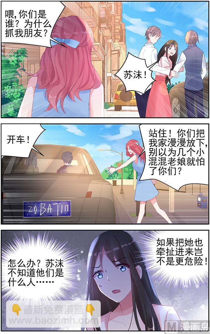 《霸情恶少狂追小逃妻》第56话 登记？ 第8页