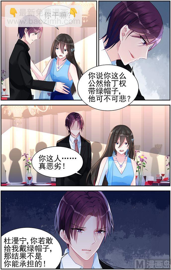 《霸情恶少狂追小逃妻》第53话 做我的女人 第2页