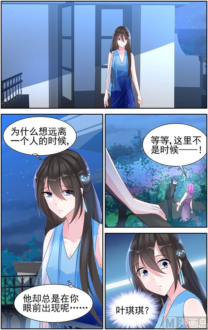 《霸情恶少狂追小逃妻》第53话 做我的女人 第3页