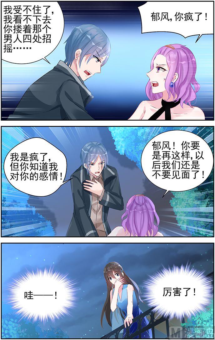 《霸情恶少狂追小逃妻》第53话 做我的女人 第4页
