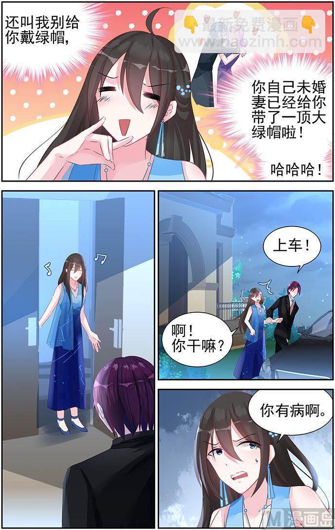 《霸情恶少狂追小逃妻》第53话 做我的女人 第5页