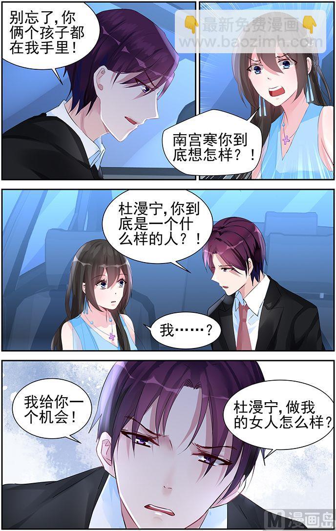 《霸情恶少狂追小逃妻》第53话 做我的女人 第6页