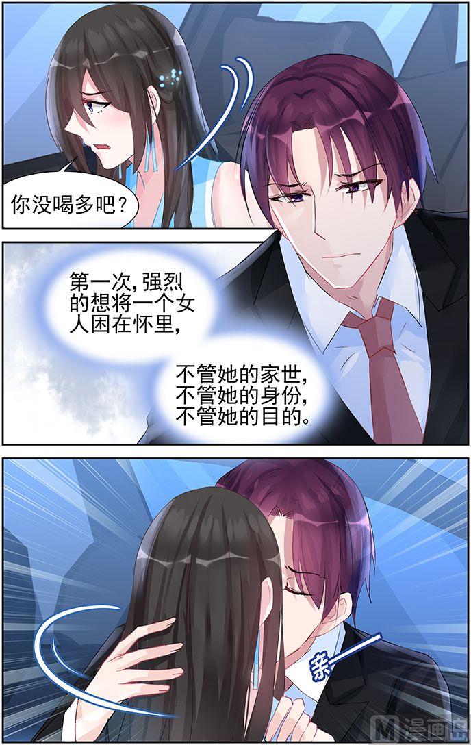 《霸情恶少狂追小逃妻》第53话 做我的女人 第7页